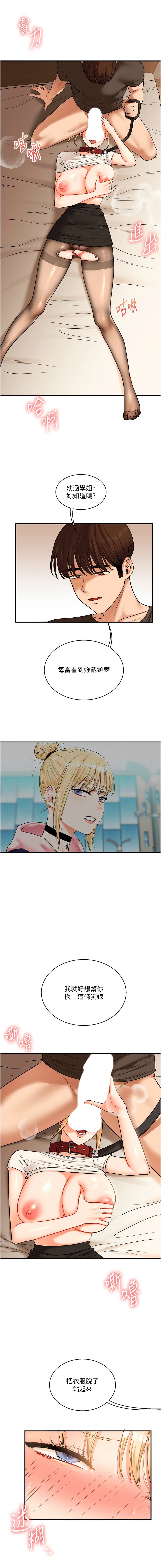 [Siren] 玩转学姊 | 玩轉學姊 1-107 [Chinese] [Ongoing] - Page 542