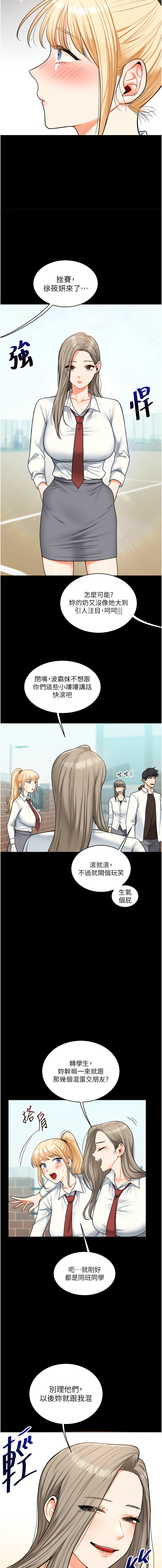 [Siren] 玩转学姊 | 玩轉學姊 1-107 [Chinese] [Ongoing] - Page 552