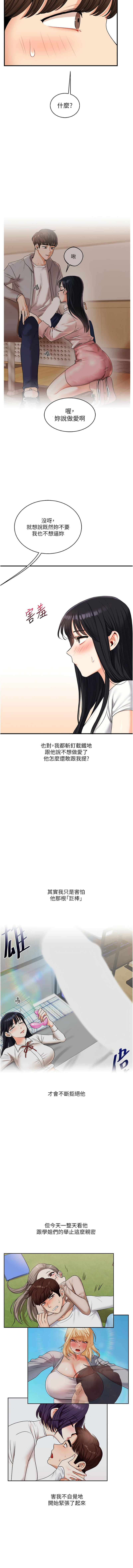 [Siren] 玩转学姊 | 玩轉學姊 1-107 [Chinese] [Ongoing] - Page 571