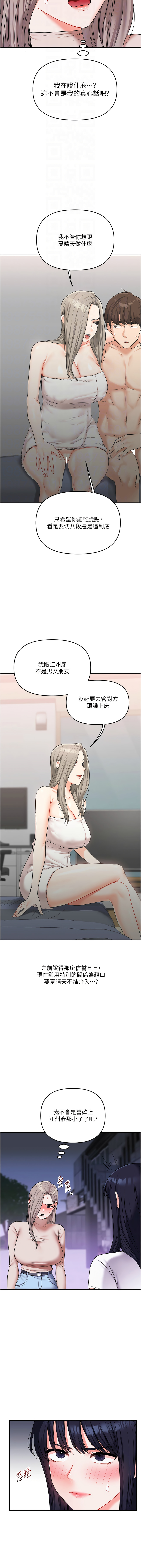 [Siren] 玩转学姊 | 玩轉學姊 1-107 [Chinese] [Ongoing] - Page 623