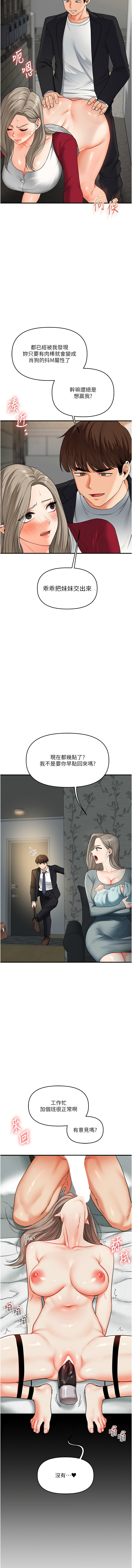 [Siren] 玩转学姊 | 玩轉學姊 1-107 [Chinese] [Ongoing] - Page 980