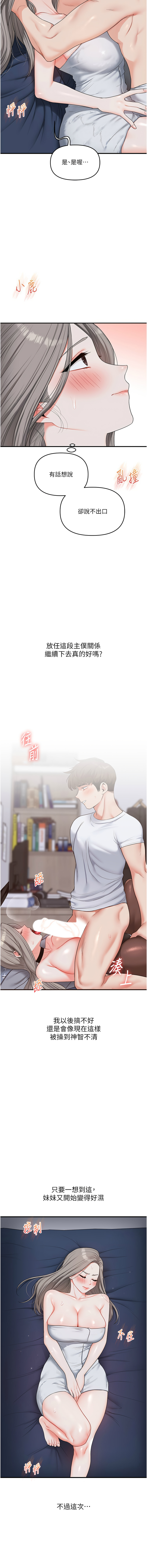 [Siren] 玩转学姊 | 玩轉學姊 1-107 [Chinese] [Ongoing] - Page 1004
