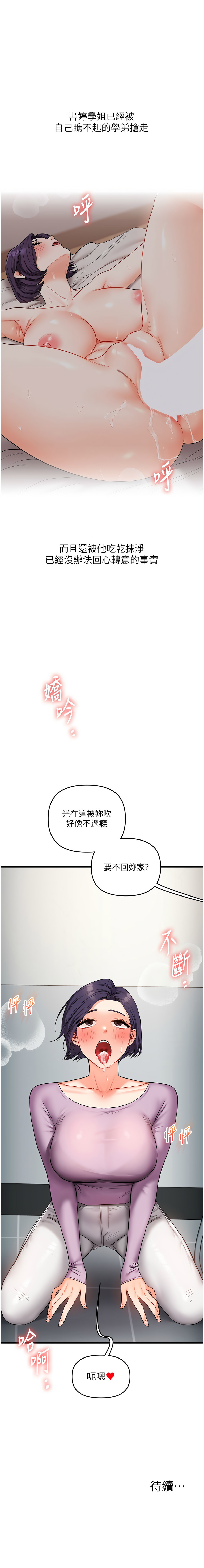 [Siren] 玩转学姊 | 玩轉學姊 1-107 [Chinese] [Ongoing] - Page 1038