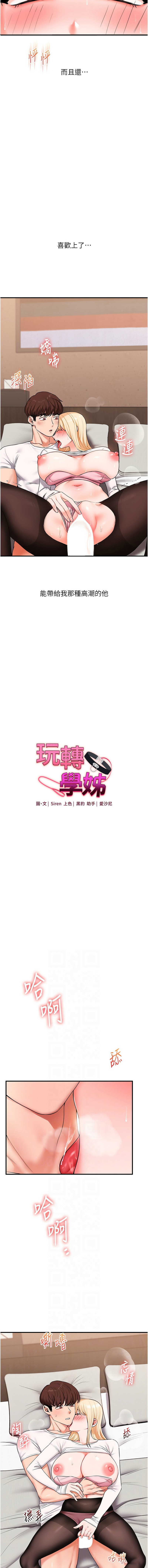 [Siren] 玩转学姊 | 玩轉學姊 1-107 [Chinese] [Ongoing] - Page 1136
