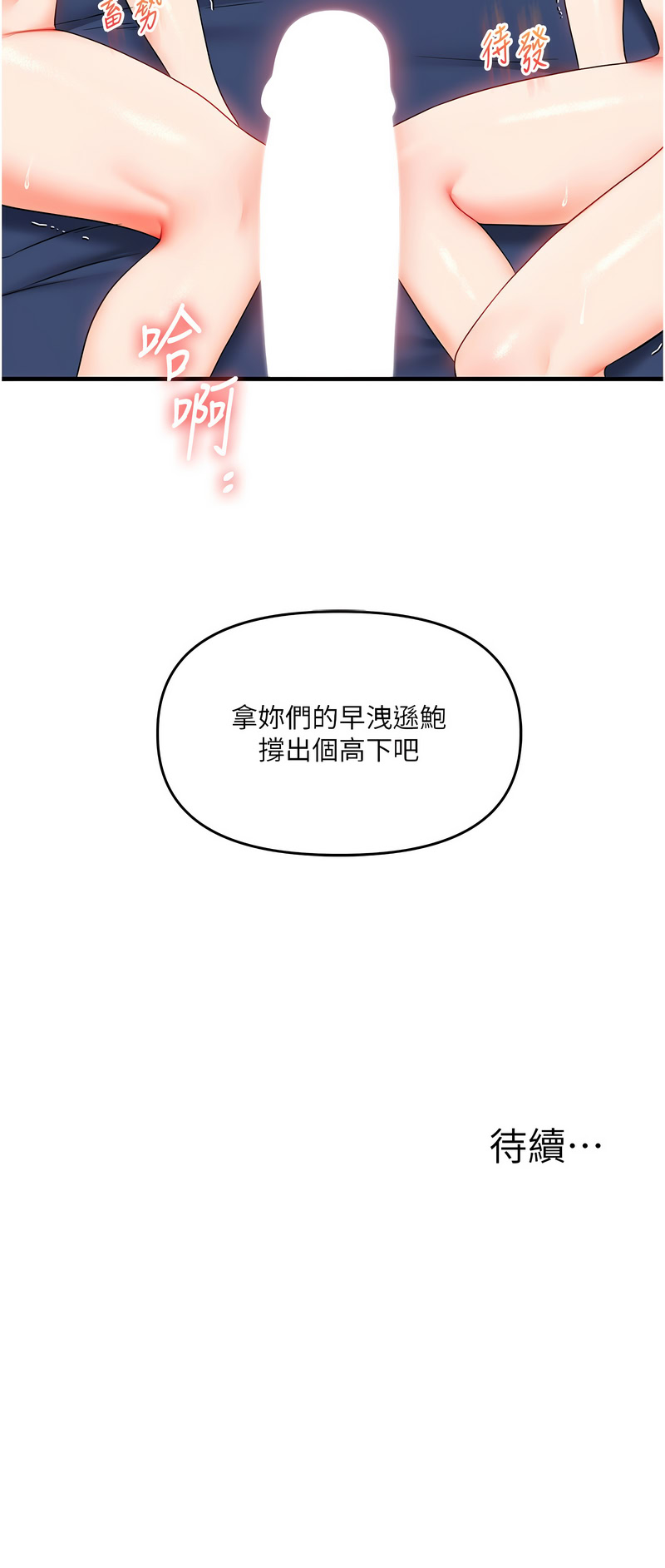 [Siren] 玩转学姊 | 玩轉學姊 1-107 [Chinese] [Ongoing] - Page 1182
