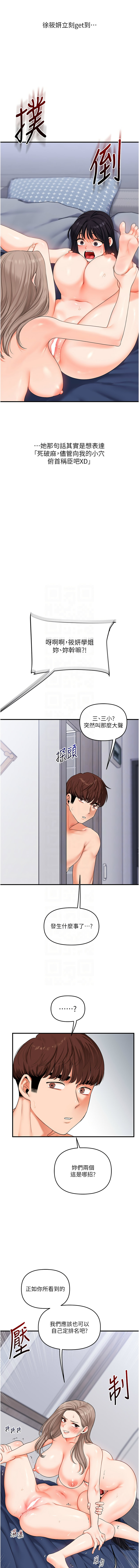 [Siren] 玩转学姊 | 玩轉學姊 1-107 [Chinese] [Ongoing] - Page 1209