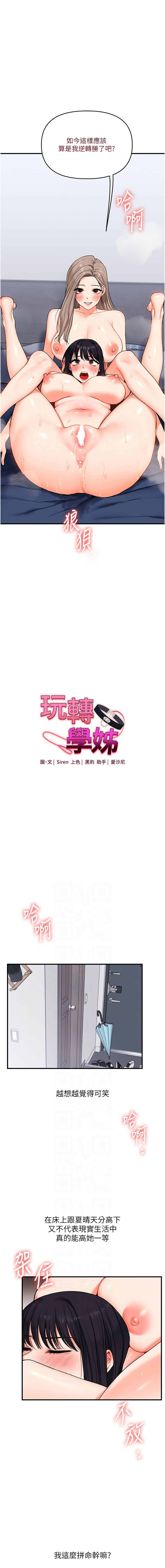 [Siren] 玩转学姊 | 玩轉學姊 1-107 [Chinese] [Ongoing] - Page 1215