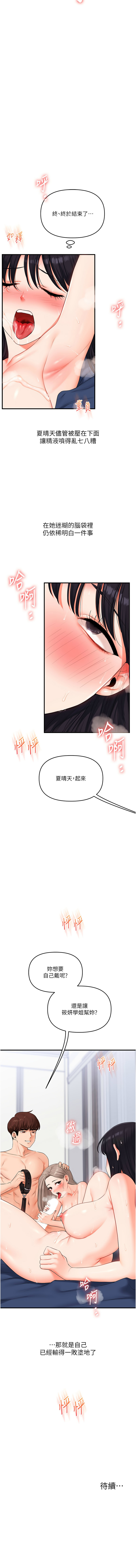[Siren] 玩转学姊 | 玩轉學姊 1-107 [Chinese] [Ongoing] - Page 1230