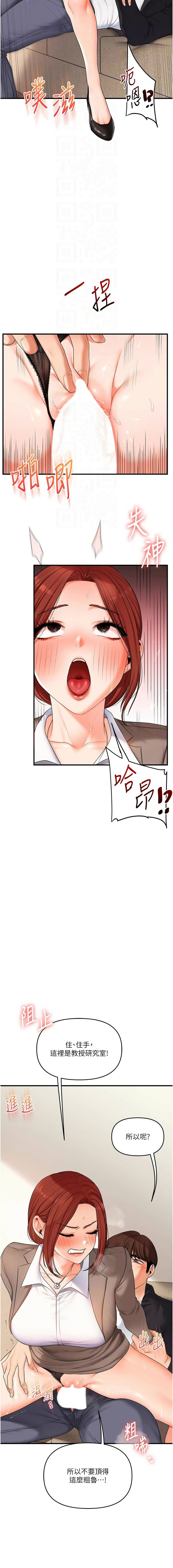 [Siren] 玩转学姊 | 玩轉學姊 1-107 [Chinese] [Ongoing] - Page 1269