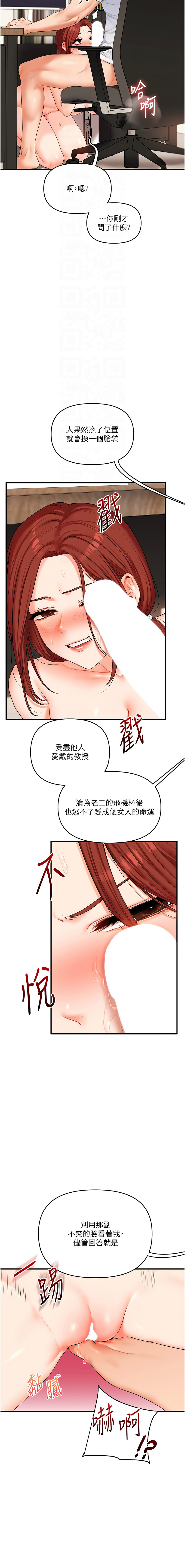 [Siren] 玩转学姊 | 玩轉學姊 1-107 [Chinese] [Ongoing] - Page 1284