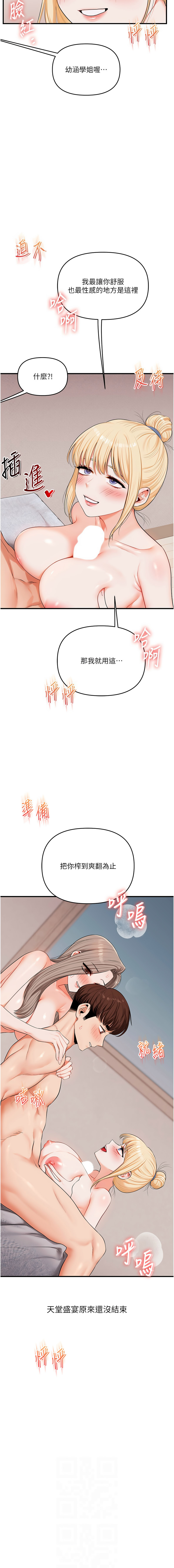 [Siren] 玩转学姊 | 玩轉學姊 1-107 [Chinese] [Ongoing] - Page 1345