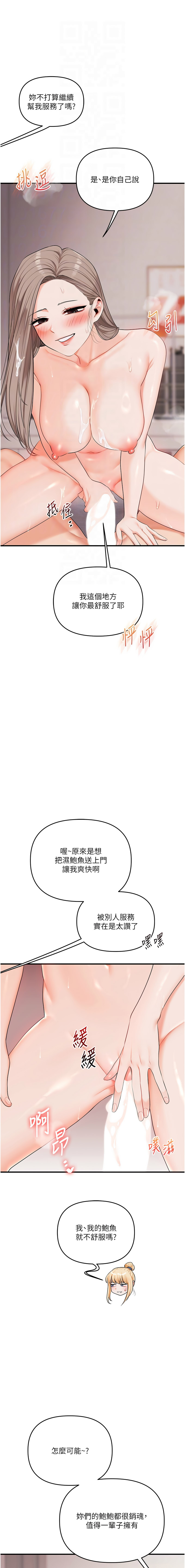 [Siren] 玩转学姊 | 玩轉學姊 1-107 [Chinese] [Ongoing] - Page 1354