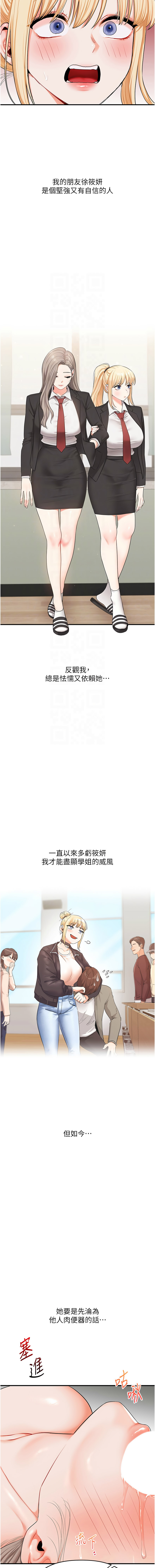[Siren] 玩转学姊 | 玩轉學姊 1-107 [Chinese] [Ongoing] - Page 1368
