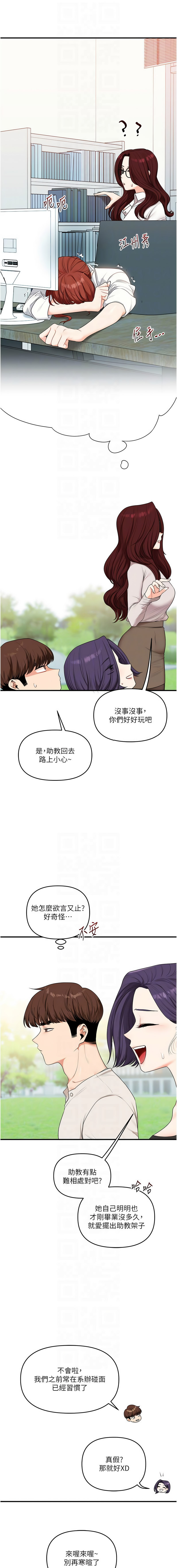 [Siren] 玩转学姊 | 玩轉學姊 1-107 [Chinese] [Ongoing] - Page 1388
