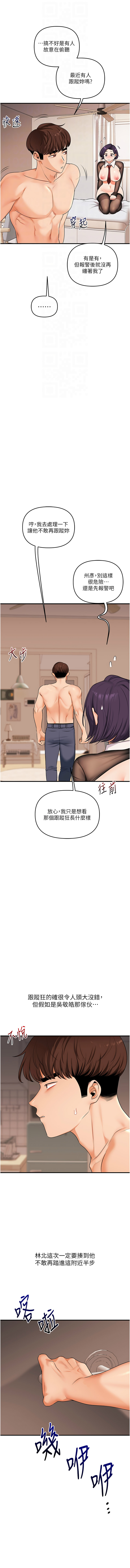 [Siren] 玩转学姊 | 玩轉學姊 1-107 [Chinese] [Ongoing] - Page 1435