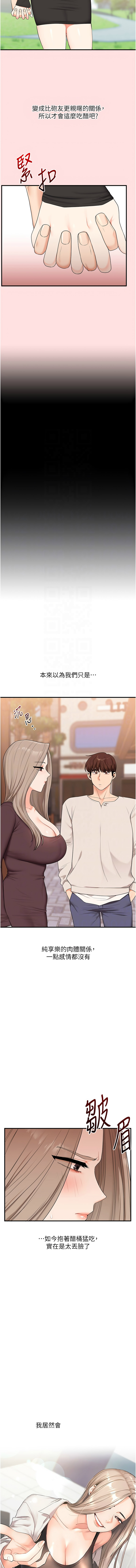 [Siren] 玩转学姊 | 玩轉學姊 1-107 [Chinese] [Ongoing] - Page 1446