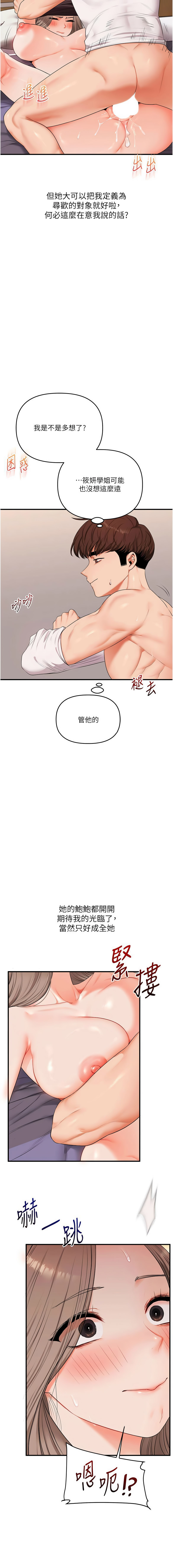 [Siren] 玩转学姊 | 玩轉學姊 1-107 [Chinese] [Ongoing] - Page 1489