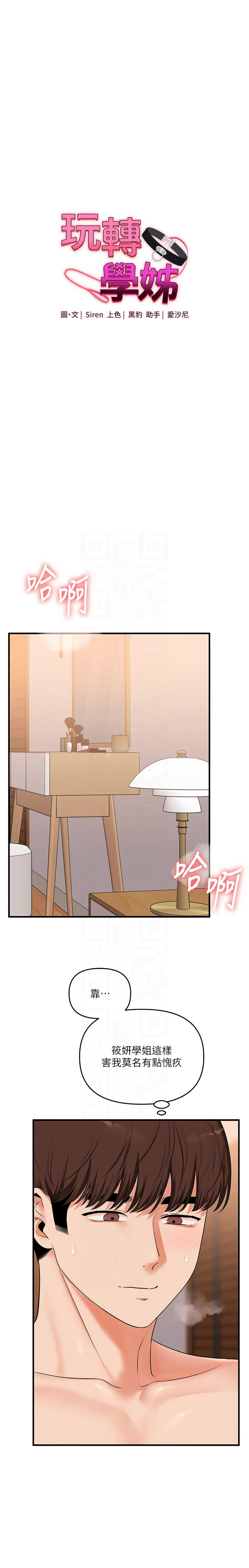 [Siren] 玩转学姊 | 玩轉學姊 1-107 [Chinese] [Ongoing] - Page 1528