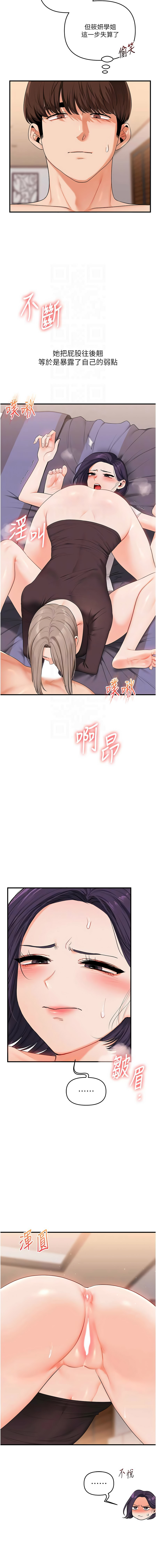 [Siren] 玩转学姊 | 玩轉學姊 1-107 [Chinese] [Ongoing] - Page 1531