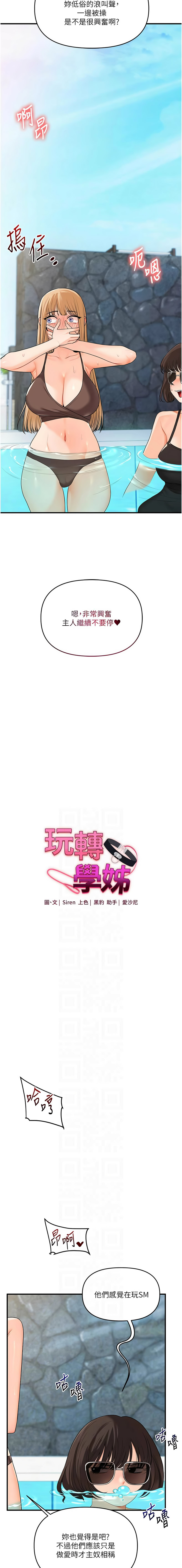 [Siren] 玩转学姊 | 玩轉學姊 1-107 [Chinese] [Ongoing] - Page 1608