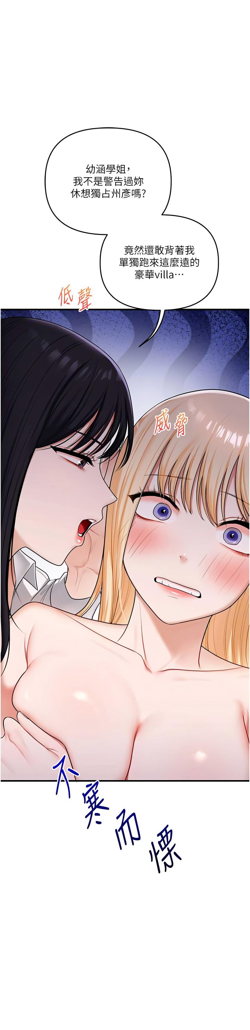 [Siren] 玩转学姊 | 玩轉學姊 1-107 [Chinese] [Ongoing] - Page 1633