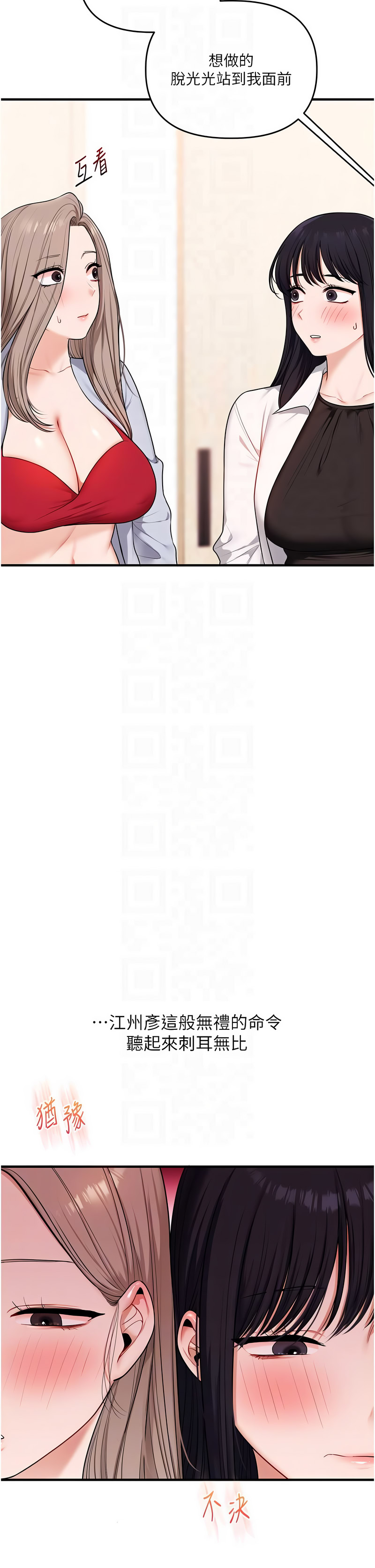 [Siren] 玩转学姊 | 玩轉學姊 1-107 [Chinese] [Ongoing] - Page 1635
