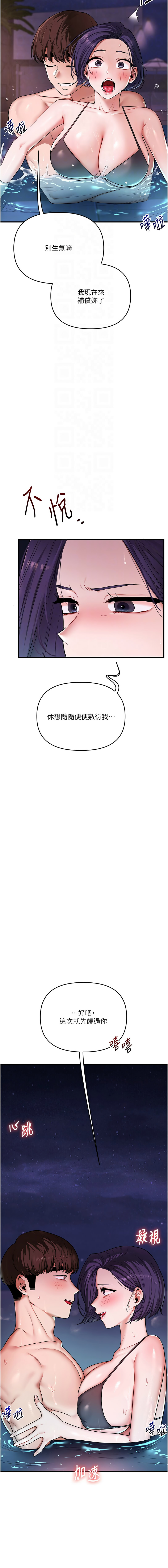 [Siren] 玩转学姊 | 玩轉學姊 1-107 [Chinese] [Ongoing] - Page 1692