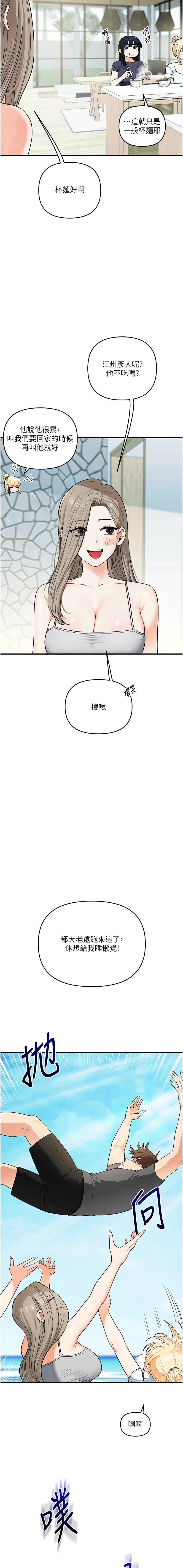 [Siren] 玩转学姊 | 玩轉學姊 1-107 [Chinese] [Ongoing] - Page 1709