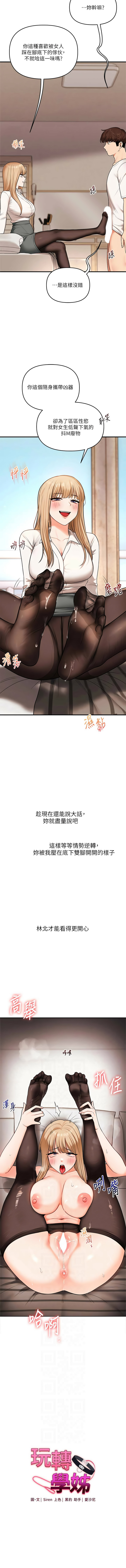 [Siren] 玩转学姊 | 玩轉學姊 1-107 [Chinese] [Ongoing] - Page 1743