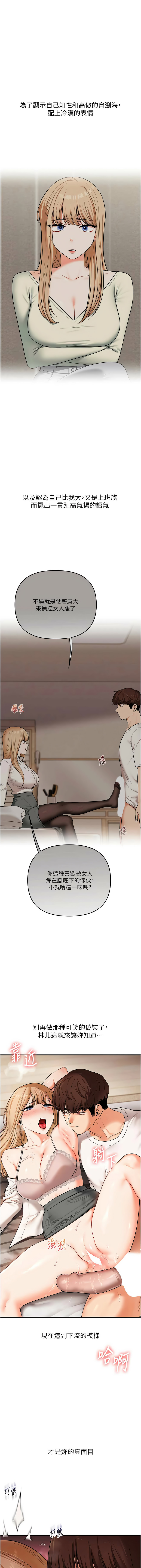 [Siren] 玩转学姊 | 玩轉學姊 1-107 [Chinese] [Ongoing] - Page 1757