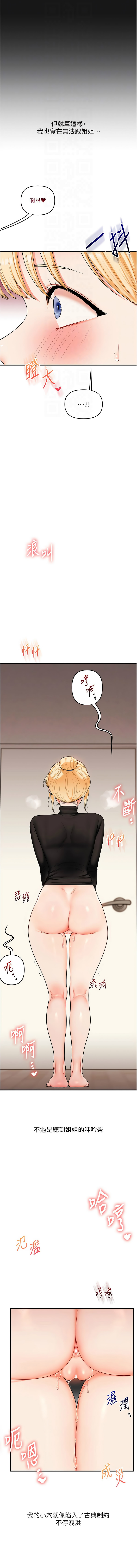 [Siren] 玩转学姊 | 玩轉學姊 1-107 [Chinese] [Ongoing] - Page 1776