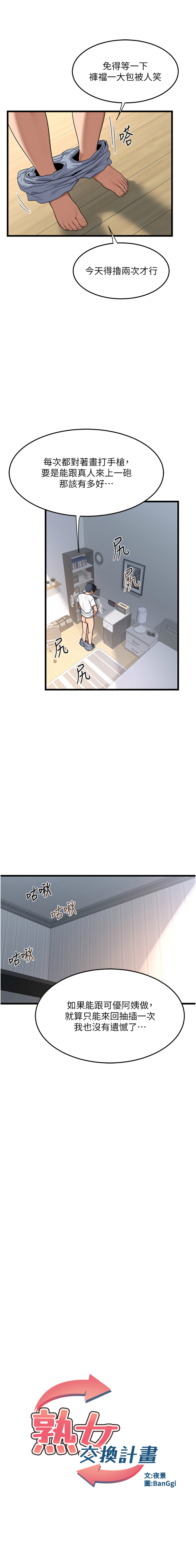 [BanGgi & 夜景] 熟女交换计划 | 熟女交換計畫 1-68 [Chinese] [Ongoing] - Page 13