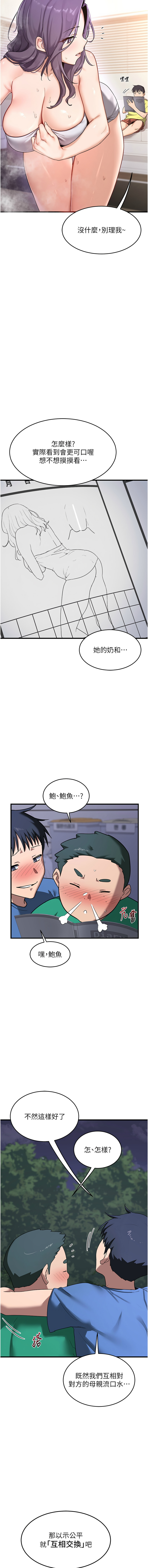 [BanGgi & 夜景] 熟女交换计划 | 熟女交換計畫 1-68 [Chinese] [Ongoing] - Page 72
