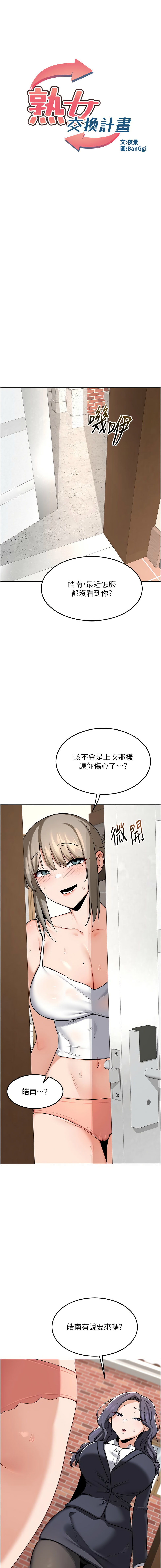 [BanGgi & 夜景] 熟女交换计划 | 熟女交換計畫 1-68 [Chinese] [Ongoing] - Page 472