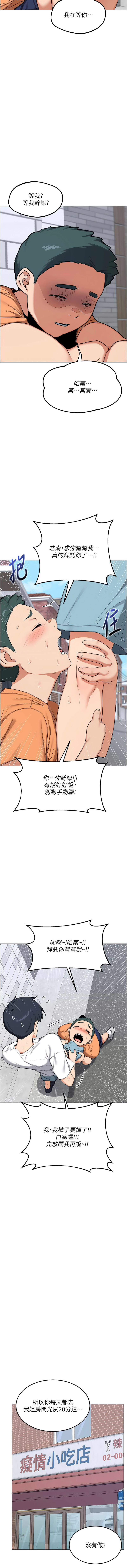[BanGgi & 夜景] 熟女交换计划 | 熟女交換計畫 1-68 [Chinese] [Ongoing] - Page 839