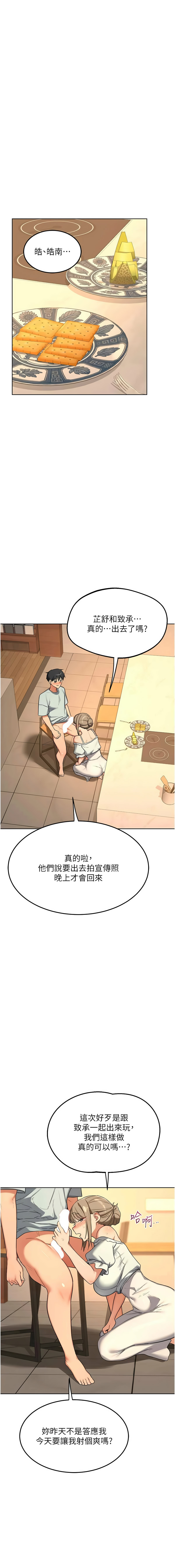 [BanGgi & 夜景] 熟女交换计划 | 熟女交換計畫 1-68 [Chinese] [Ongoing] - Page 926