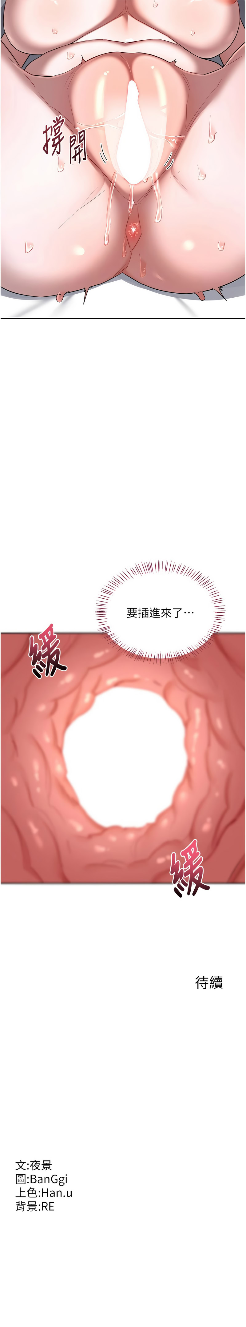 [BanGgi & 夜景] 熟女交换计划 | 熟女交換計畫 1-68 [Chinese] [Ongoing] - Page 1173