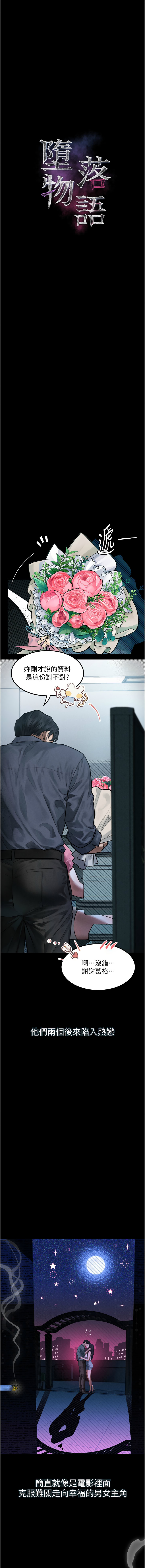 [某儿童 | 某兒童 & 蜜果实 | 蜜果實 ] 堕落物语2 | 墮落物語2 1-55 [Chinese] [Ongoing] - Page 342