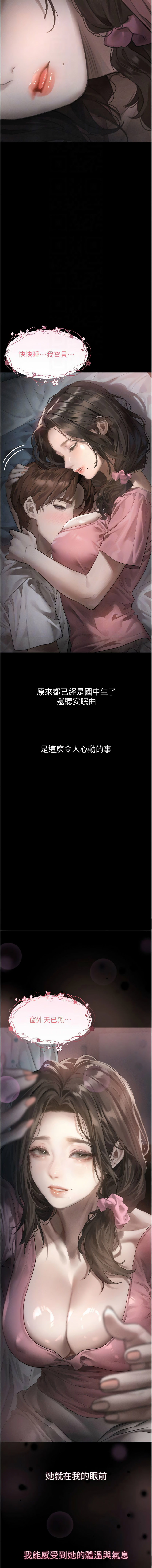 [某儿童 | 某兒童 & 蜜果实 | 蜜果實 ] 堕落物语2 | 墮落物語2 1-55 [Chinese] [Ongoing] - Page 523