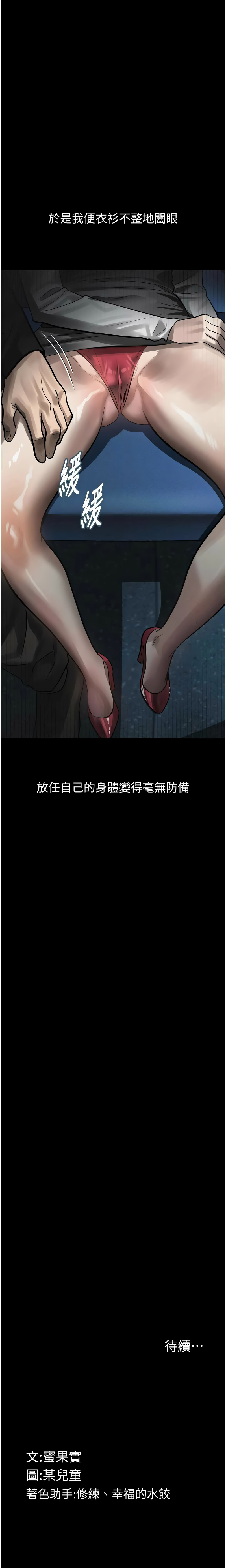 [某儿童 | 某兒童 & 蜜果实 | 蜜果實 ] 堕落物语2 | 墮落物語2 1-55 [Chinese] [Ongoing] - Page 765