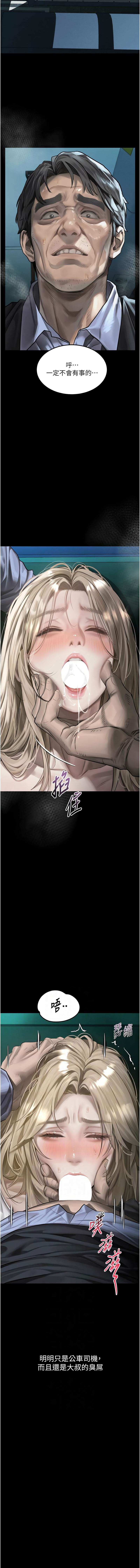 [某儿童 | 某兒童 & 蜜果实 | 蜜果實 ] 堕落物语2 | 墮落物語2 1-55 [Chinese] [Ongoing] - Page 837
