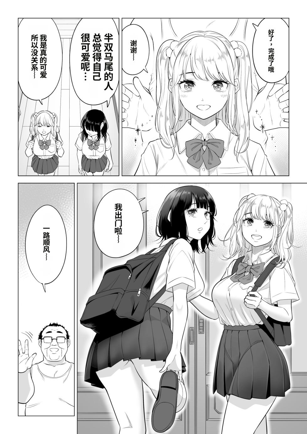 [Date Roku] Ogifu-san no Seiyoku Shori wa Watashi tachi Sanshimai no Mochi mawari [Chinese] - Page 19