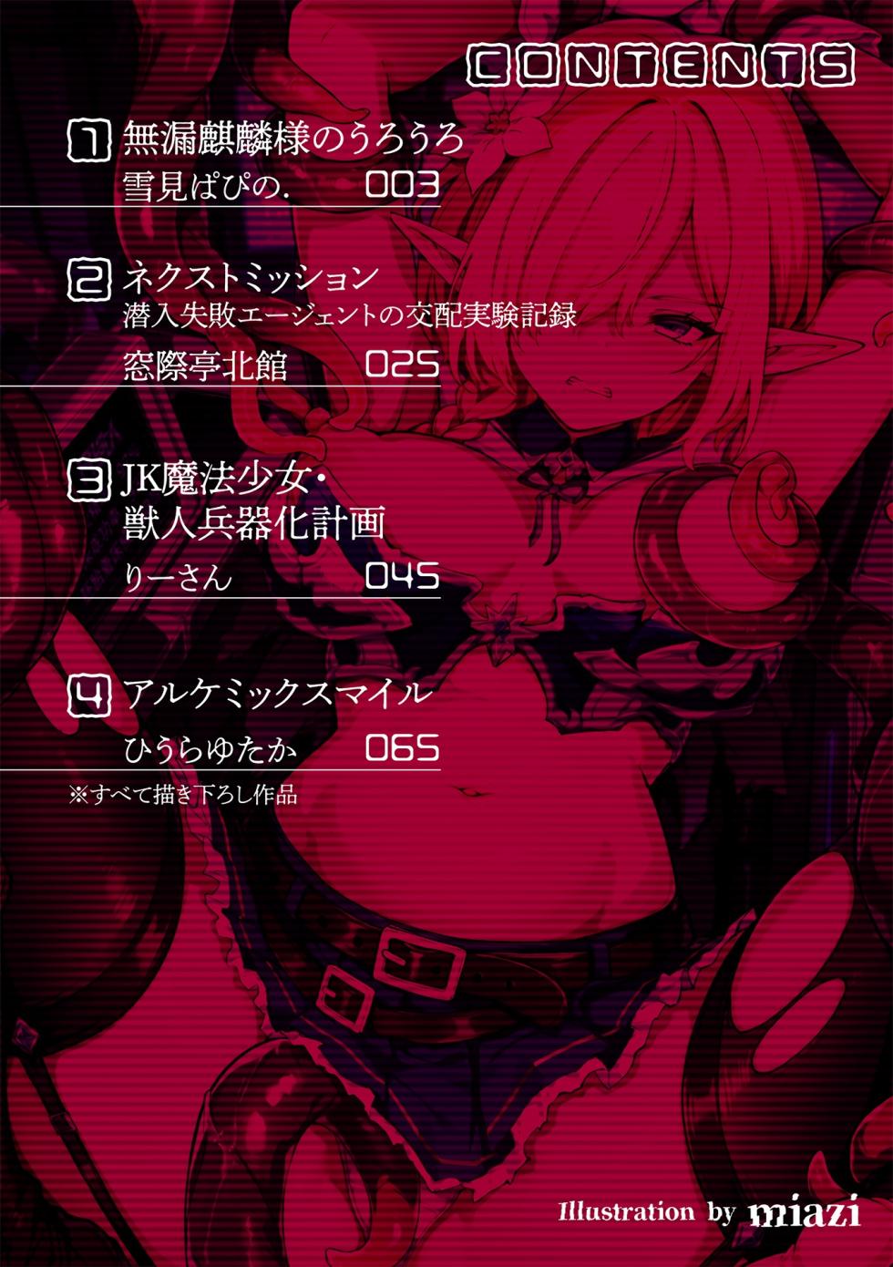 [Anthology] Nijigen Komikku Magajin Ishu Kouhai Jikken Igyou O Umasareru Bijotachi Vol.2 - Page 2