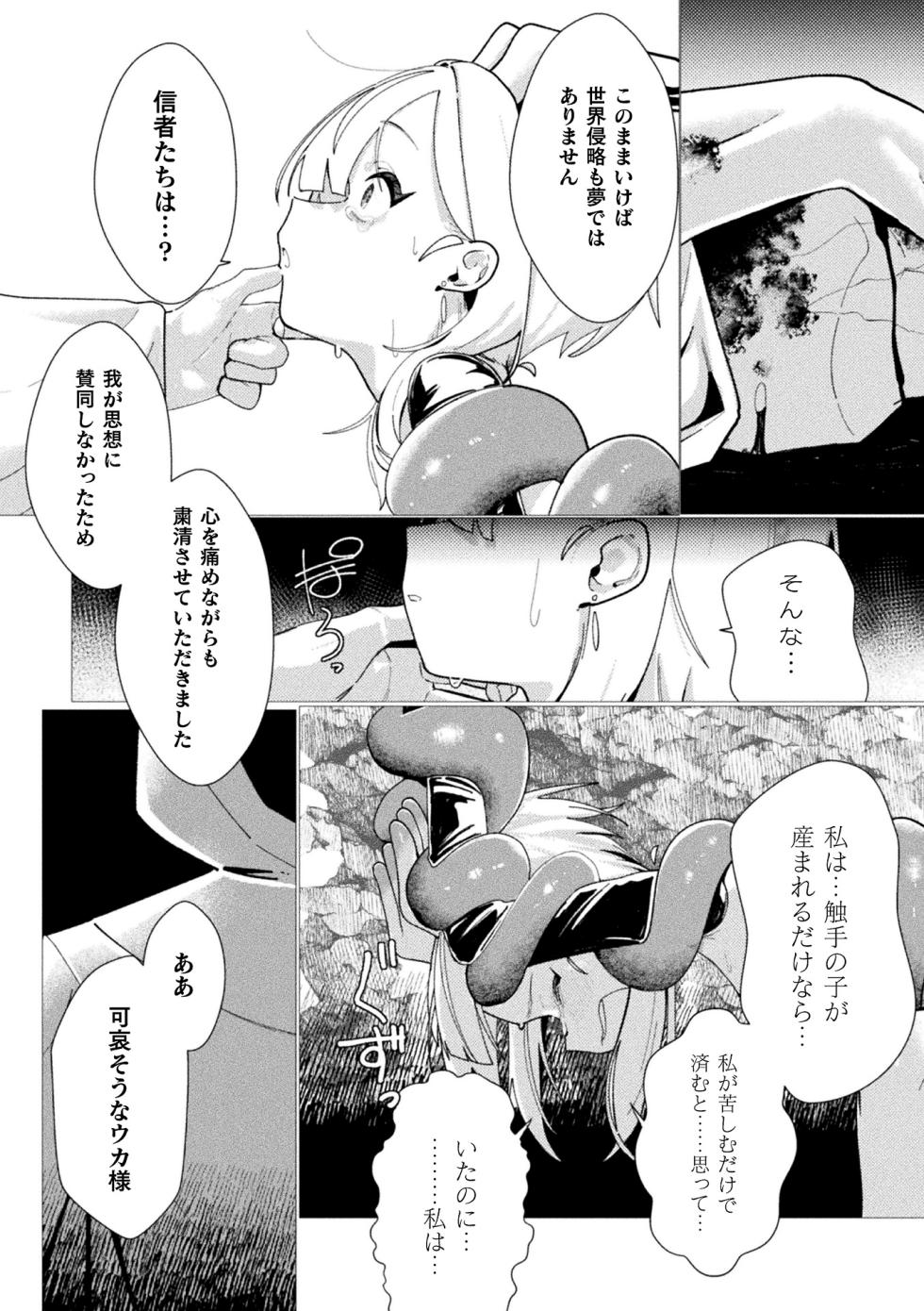 [Anthology] Nijigen Komikku Magajin Ishu Kouhai Jikken Igyou O Umasareru Bijotachi Vol.2 - Page 23