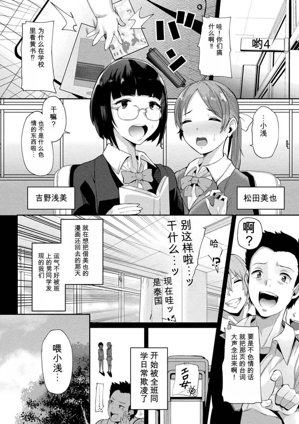 [41] Joutai Henka Kaizou App de Gyakushuu Ecchi 丨状态异祸：用改造App逆袭H！[Digital] （Chinese）（个人机翻汉化） - Page 24