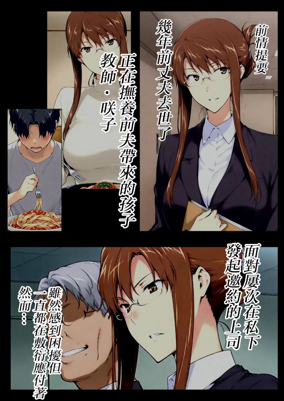 咲子さんノ姦通模様 ＃1 (AI Generated) [Chinese] [路过的骑士汉化组] - Page 2