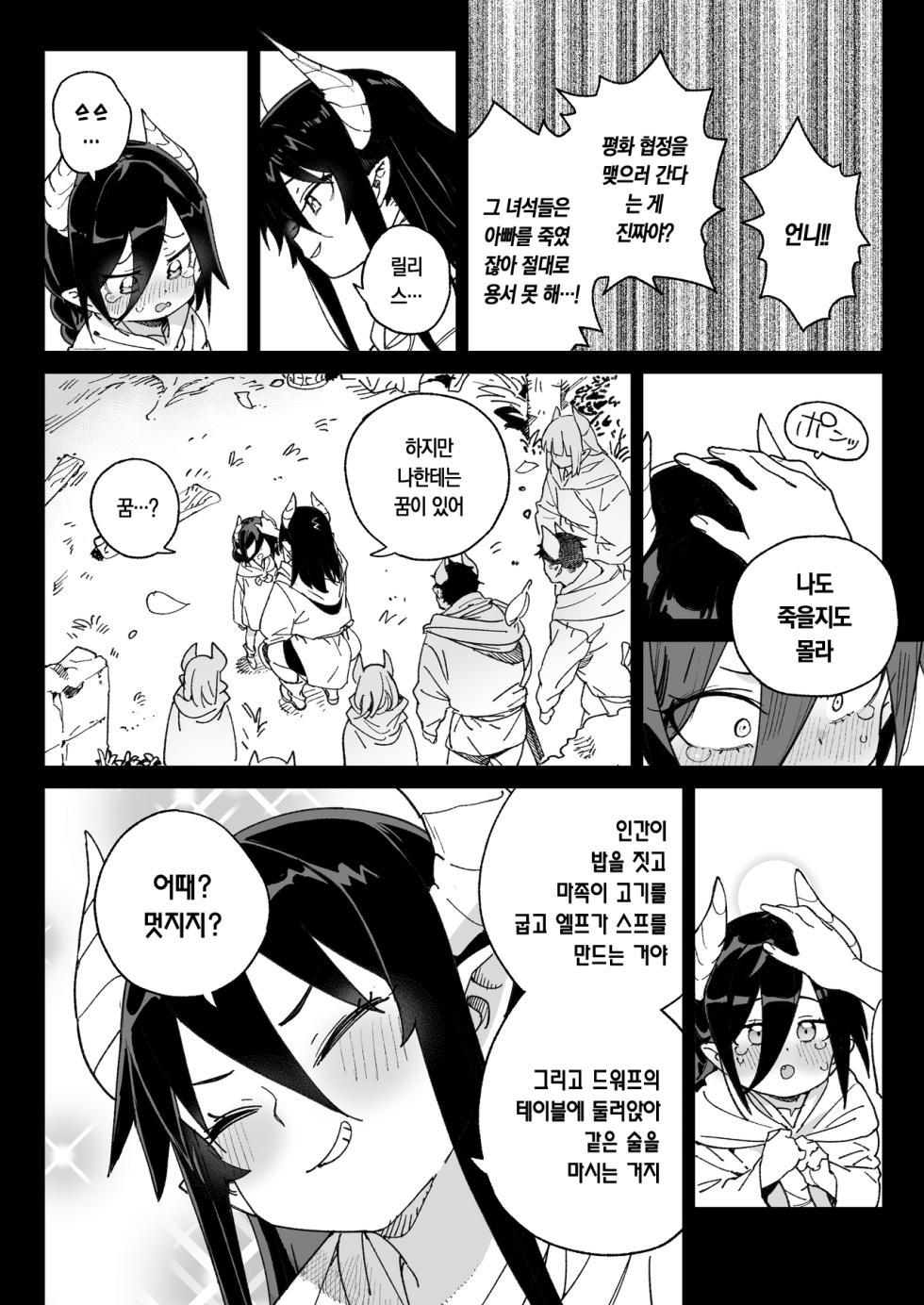[Meshikutteneru. (Atage)] Mazoku no Mesu Bokujou no Ugoku Oniku no Himitsu ~Kachiku tte Benri de Omoshiroi~ | 마족 암컷 목장에서 일하는 고기의 비밀 ~가축은 편리하고 재밌어~ [Korean] [Digital] - Page 10
