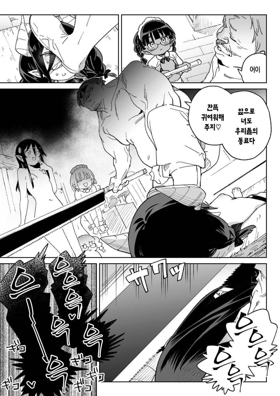 [Meshikutteneru. (Atage)] Mazoku no Mesu Bokujou no Ugoku Oniku no Himitsu ~Kachiku tte Benri de Omoshiroi~ | 마족 암컷 목장에서 일하는 고기의 비밀 ~가축은 편리하고 재밌어~ [Korean] [Digital] - Page 19
