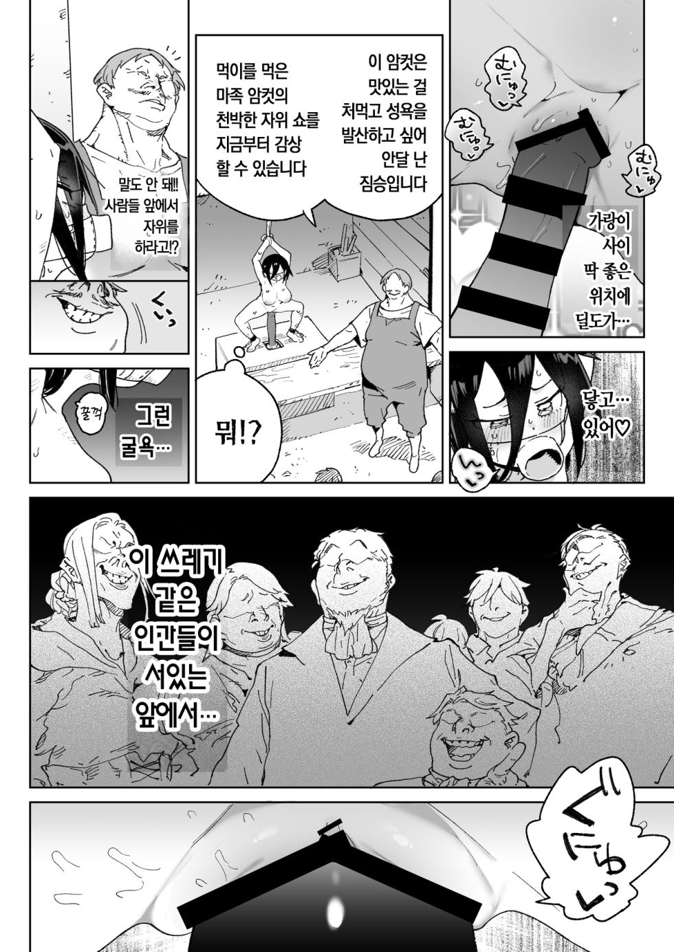 [Meshikutteneru. (Atage)] Mazoku no Mesu Bokujou no Ugoku Oniku no Himitsu ~Kachiku tte Benri de Omoshiroi~ | 마족 암컷 목장에서 일하는 고기의 비밀 ~가축은 편리하고 재밌어~ [Korean] [Digital] - Page 32