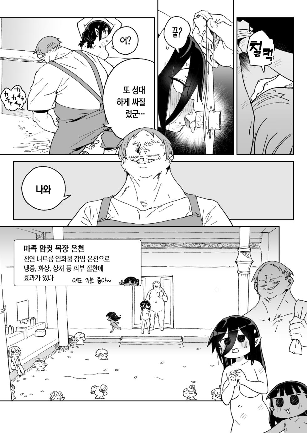 [Meshikutteneru. (Atage)] Mazoku no Mesu Bokujou no Ugoku Oniku no Himitsu ~Kachiku tte Benri de Omoshiroi~ | 마족 암컷 목장에서 일하는 고기의 비밀 ~가축은 편리하고 재밌어~ [Korean] [Digital] - Page 39